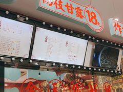 -五条人糖水铺(武林总店)
