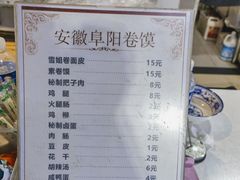 -安徽阜阳卷馍(西单店)