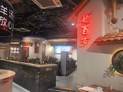 -七百岁羊肉馆(环球港店)