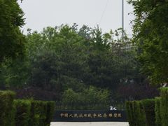 -中国人民抗日战争纪念雕塑园