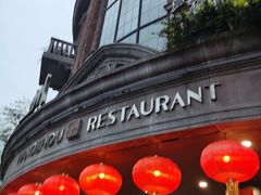 -1921餐厅.精选.浙味(一线西湖湖景店)