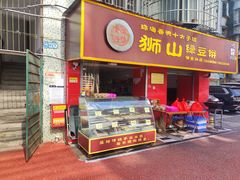 -狮山绿豆饼(香洲店)