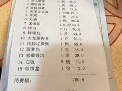 账单-吉莲利苑海鲜酒家(珠海拱北28年老字号店)