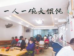 -宋家馄饨馆(八一公园店)