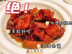 外婆红烧肉-上海年代(意式风情街店)