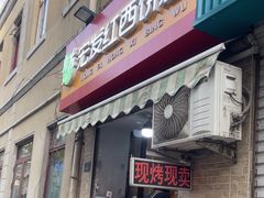 -宏发红西饼屋(天津路店)