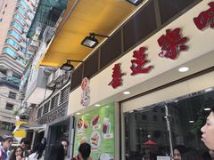 门面-喜莲咖啡