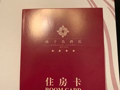 -扬子岛酒店(重庆洪崖洞解放碑店)