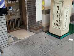 门面-清真牛肉馆