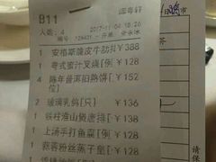 账单-广州塔晖粤轩中餐厅
