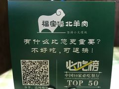 -福宝漠北·牛羊肉(广埠屯店)