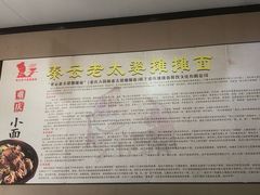 -秦云老太婆摊摊面(磁器口店)