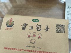 -西安贾三灌汤包·回坊小吃·清真炒菜(北院门总店)