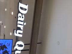 -DQ·蛋糕·冰淇淋(合生汇店)