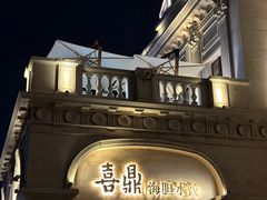 -喜鼎海胆水饺(东港店)