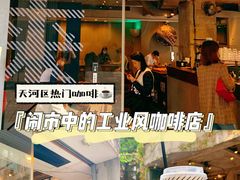 -来回·咖啡(天河南店)