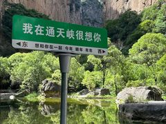 -山西通天峡景区