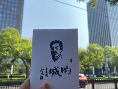 -北京鲁迅博物馆(北京新文化运动纪念馆鲁博馆区)