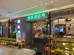 门面-洪氏嗨捞·猪肚鸡火锅(阳光天地店)
