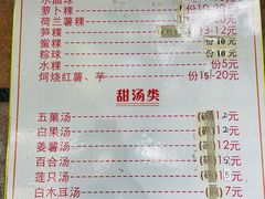 -老福合沟无米粿甜汤粿品店