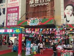 -摩登百货(岗顶店)