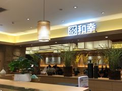 -和幸(春熙路群光广场店)