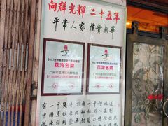 -粤·向群饭店(龙津东路总店)