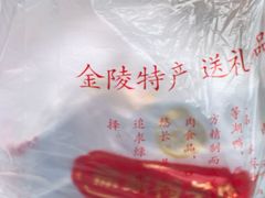 -徐家鸭子·非遗烤鸭(老门东店)