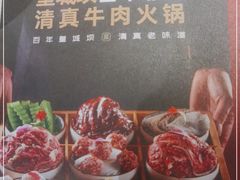 -清真·天府皇城坝百年牛肉火锅(皇城清真寺店)