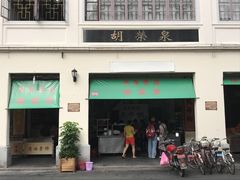 门面-胡荣泉