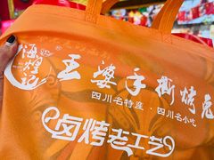 -海煌记王婆手撕烤兔(建设巷店)
