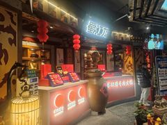 -蜀江龙火锅(339店)