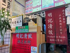 -明記茶餐廳(福田总店)