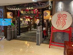 门面-杨记隆府(时代天街店)