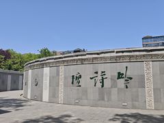 -唐城墙遗址公园