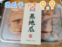 蒸地瓜-品忆香炒货工坊(西稍门店)
