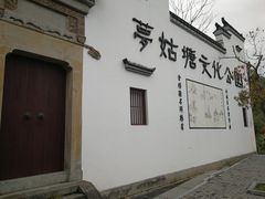 -梦姑塘文化公园