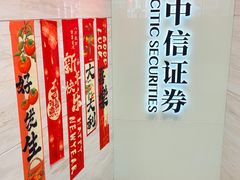 -中信证券(上海溧阳路证券营业部)