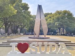 -苏州大学(天赐庄校区)