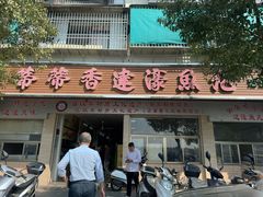 -蒂蒂香達濠魚丸