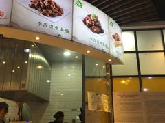 门面-李连贵熏肉大饼(金隅嘉品Mall店)
