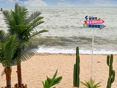 -北戴河碧螺塔海上酒吧公园