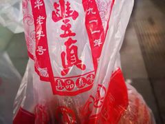 -鼎丰真(重庆路店)