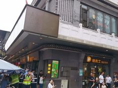 -德克士(前门店)