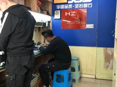 -鸿准通信科技·忠诚手机电脑维修中心(三林店)