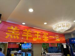 -青岛小羔羊火锅(李村公园店)