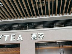 -喜茶(深圳福田星河COCO Park店)
