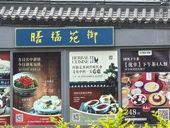 -中卫御苑福膳·养生局(圆明园店)