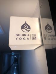 -水沐莲清瑜伽·普拉提