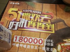 -呷哺呷哺(普陀乐购真北店)
